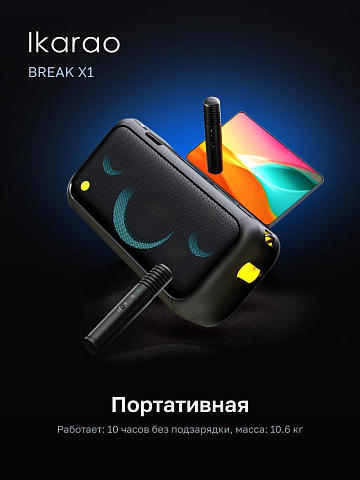 Портативная караоке система на андроиде с планшетом Ikarao BX 1 - рис 11.