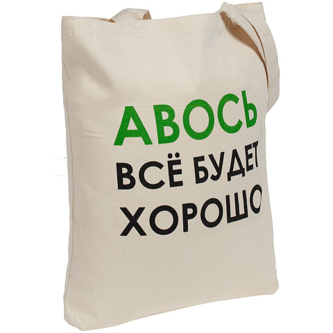Холщовая сумка «Авось все будет хорошо» - рис 2.