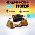 Мендосинский мотор "Triangle" - миниатюра