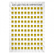 Мотивационный скретч-постер "100 дел после карантина"