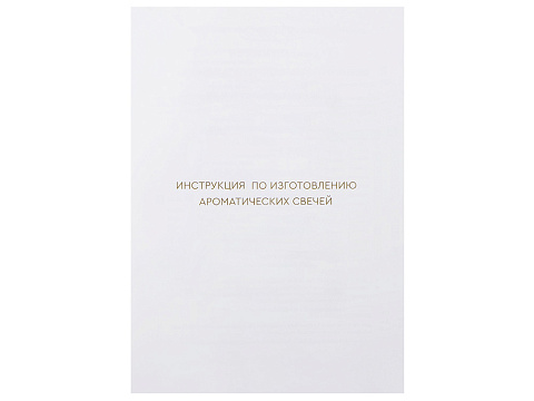 Набор для создания 2-х ароматических свечей: имбирный пряник, рождественская елка (без лого LM) - рис 10.
