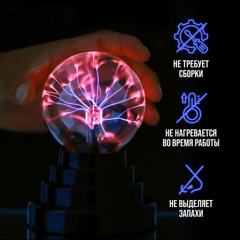 Электрический плазменный шар Тесла (D - 8см) - рис 5.