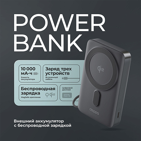 Внешний АКБ NRG MageSafe QI2 10000 мА-ч, 15Вт QI, серый, Deppa - рис 6.