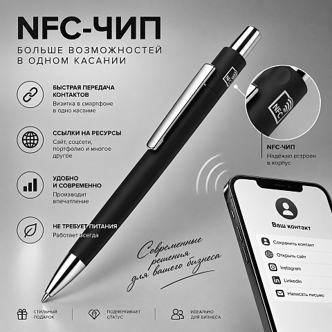 Ручка металлическая шариковая с NFC чипом ИнкТеллект soft-touch, черный