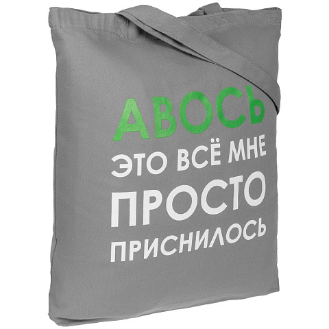 Холщовая сумка «Авось приснилось», серая - рис 2.
