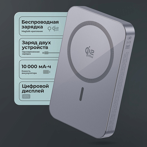 Внешний АКБ NRG Max Qi2.2 10000 мА-ч, 25Вт MageSafe, серый, Deppa - рис 3.