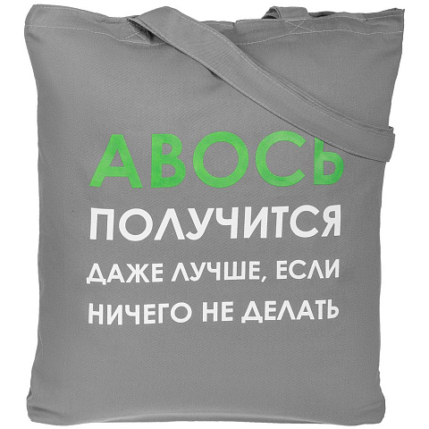 Холщовая сумка «Авось получится», серая - рис 3.