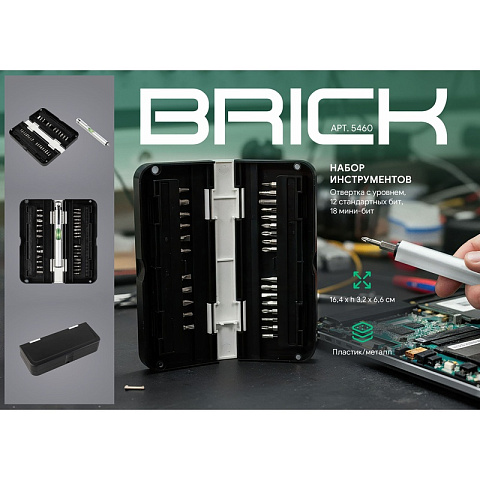 Набор инструментов "Brick", цвет черный - рис 7.