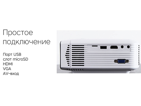 Мультимедийный проектор Rombica Ray Light - рис 8.