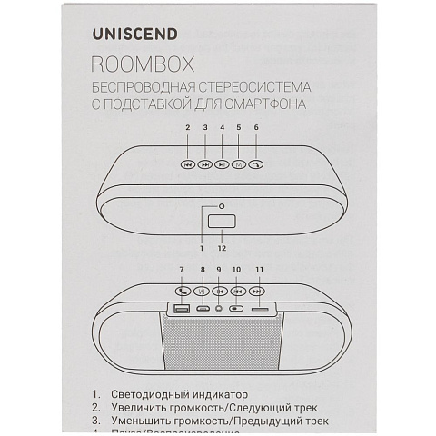 Беспроводная стереоколонка Uniscend Roombox, черная - рис 14.