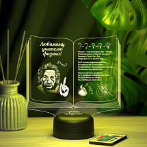 Именной светильник учителю физики